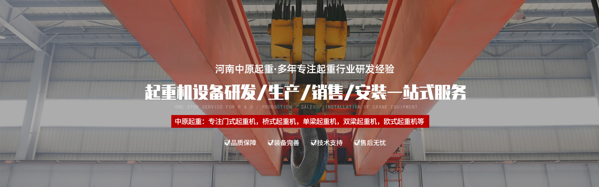 河南中(zhōng)原起重機